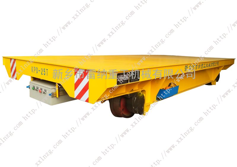 KPD-25T低壓軌道電動(dòng)平車(chē)